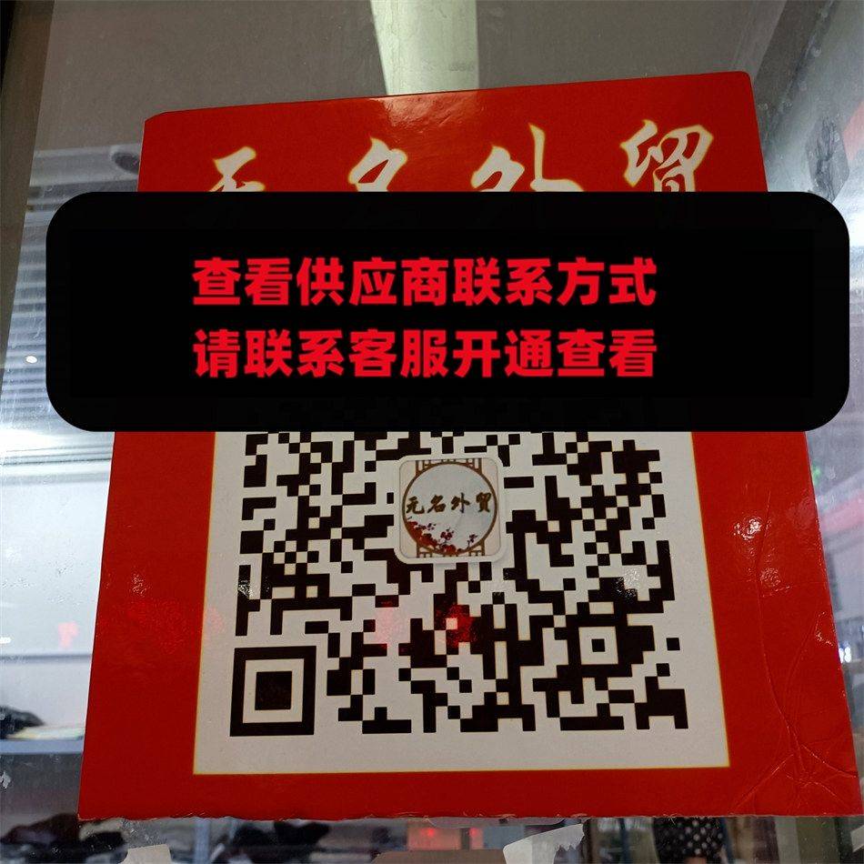 无名外贸