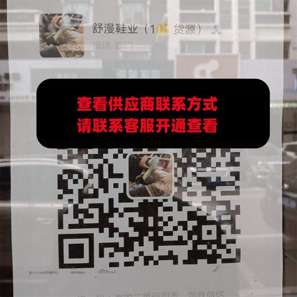 舒漫鞋业
