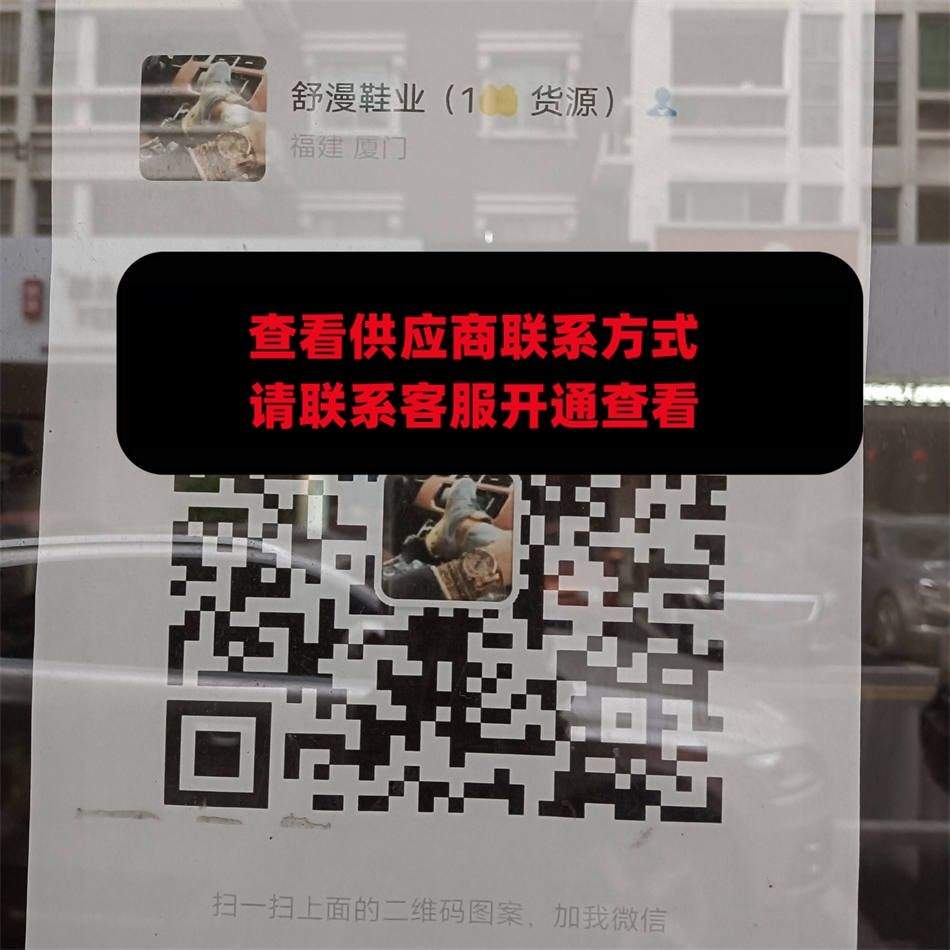 舒漫鞋贸