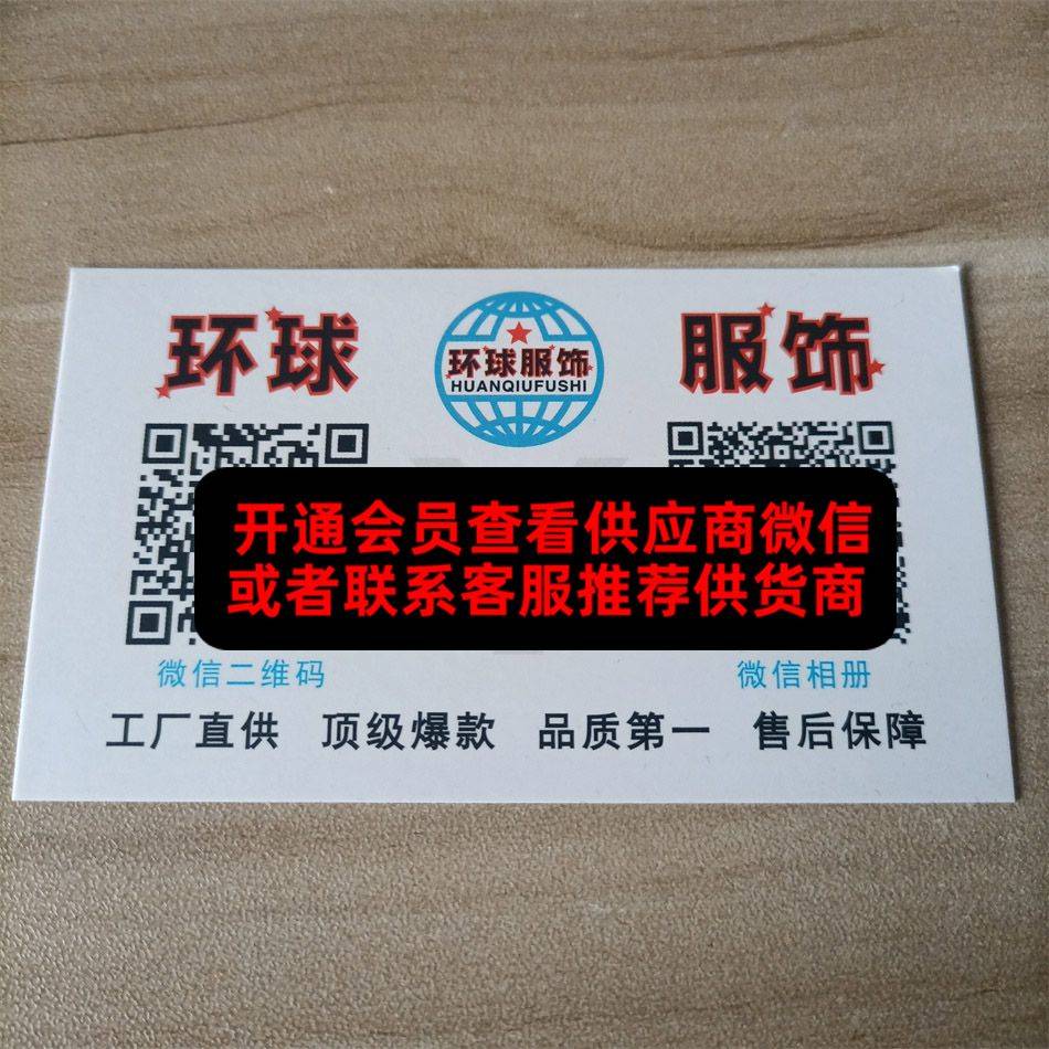 环球服饰
