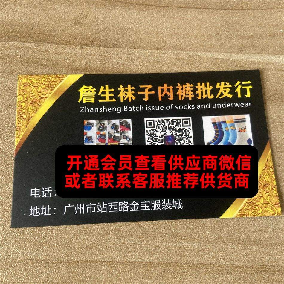 詹生内裤袜子批发行