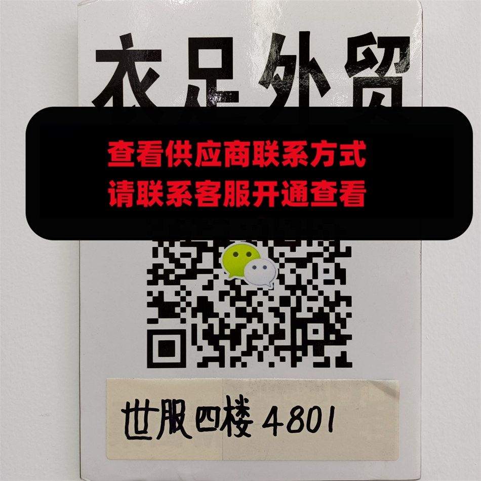 衣足外贸