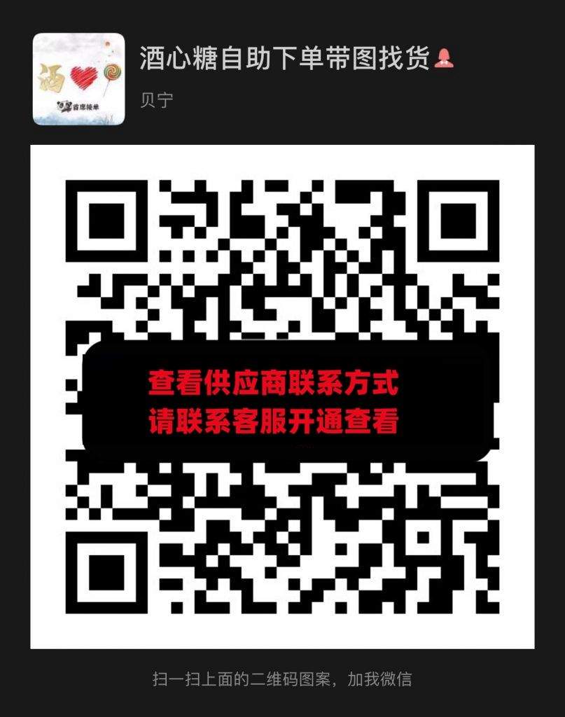 酒心糖
