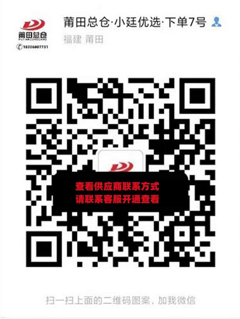 莆田总仓。小廷优选
