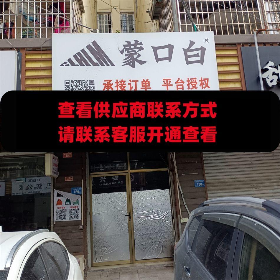 蒙口白