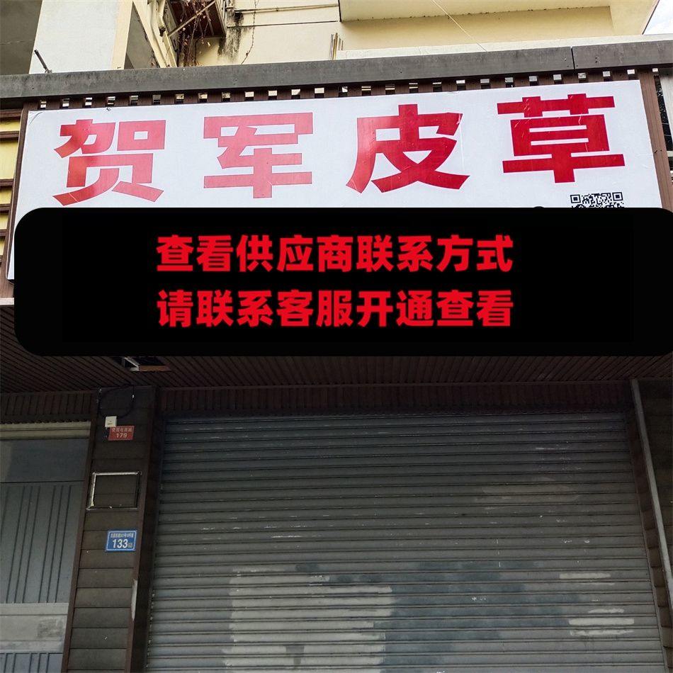 贺军皮草