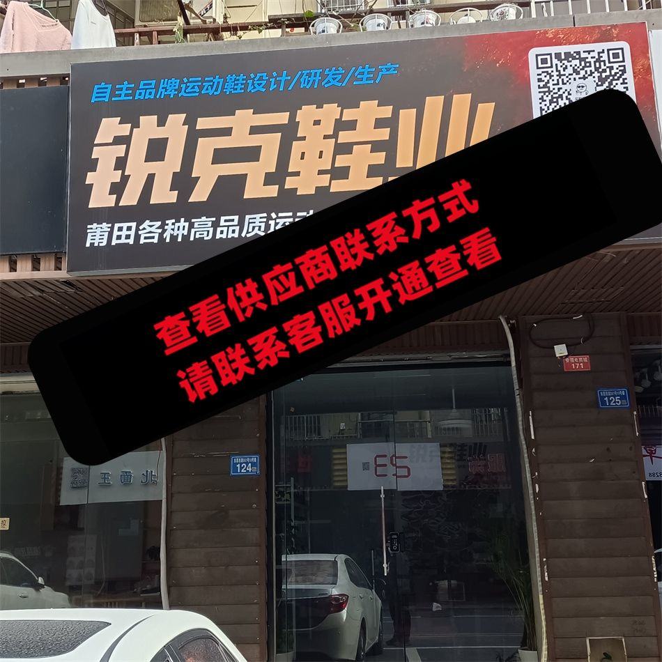锐克鞋业