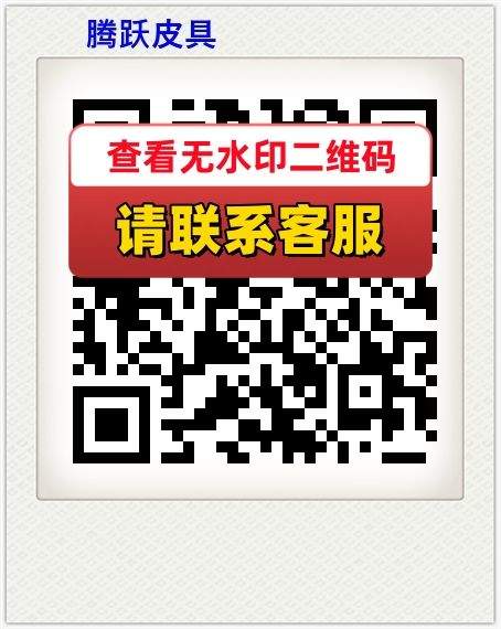 腾跃皮具