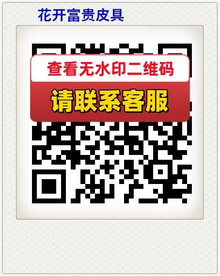 花开富贵皮具