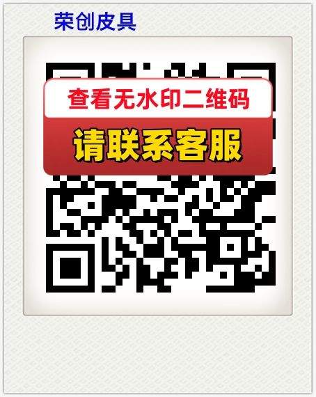 荣创皮具