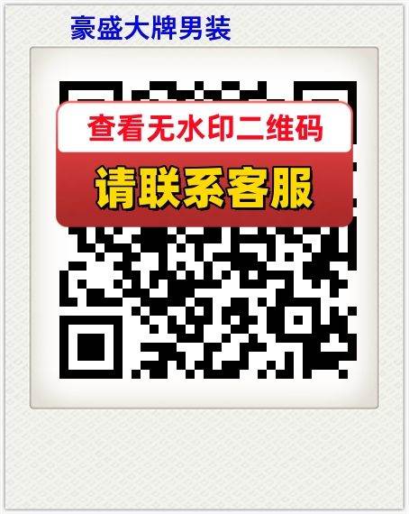 豪盛大牌男装