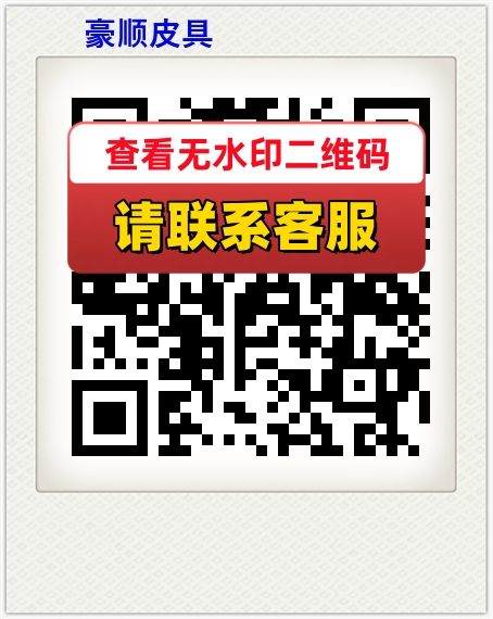 豪顺皮具