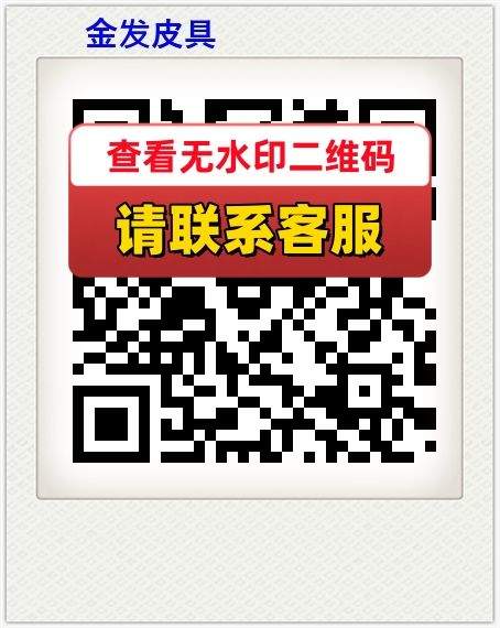 金发皮具