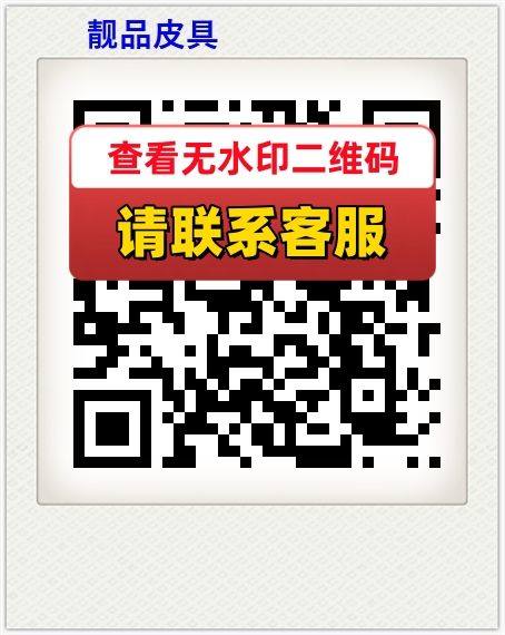 靓品皮具
