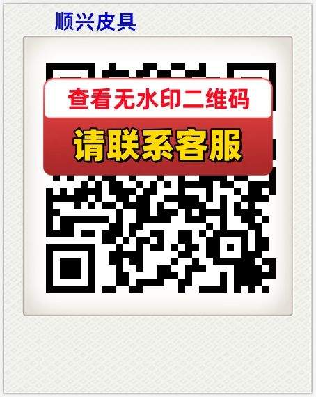 顺兴皮具
