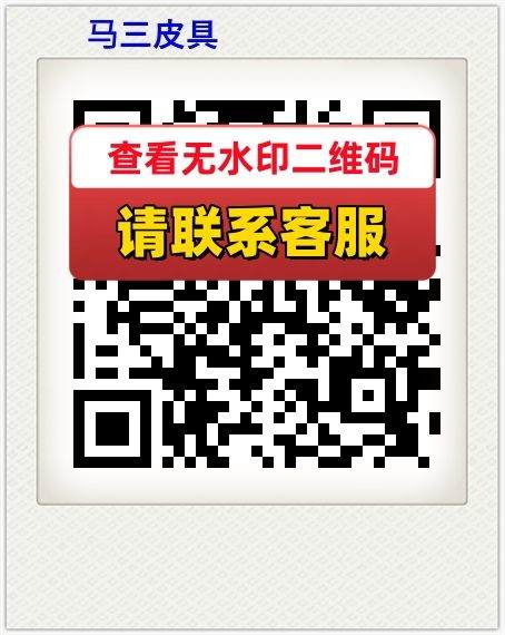 马三皮具