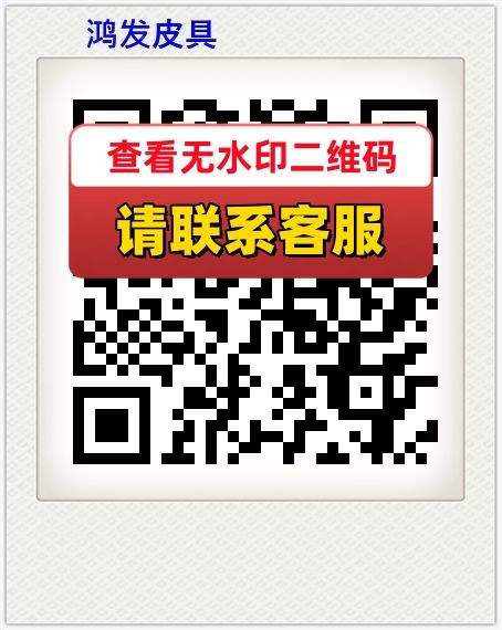 鸿发皮具