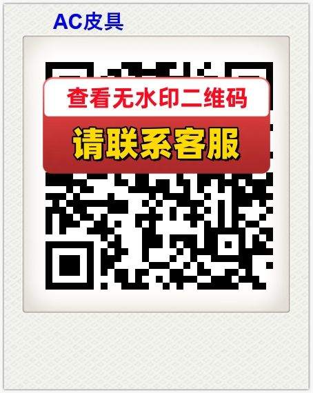 AC皮具