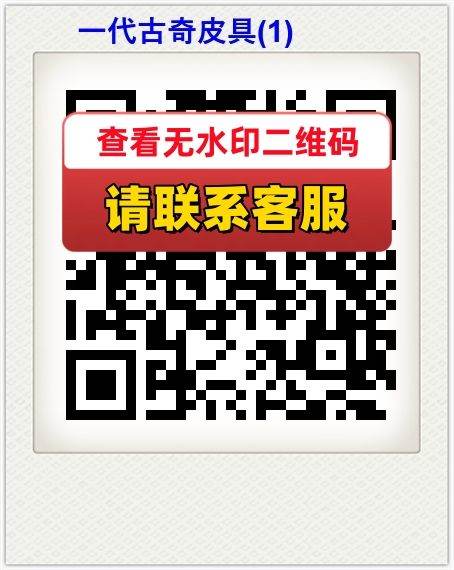 一代古奇皮具(1)