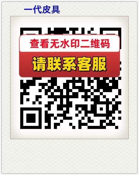 一代皮具