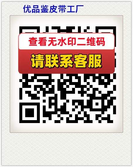 优品鉴皮带工厂