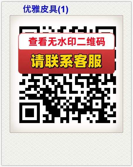 优雅皮具(1)
