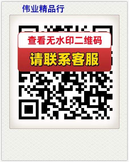 伟业精品行