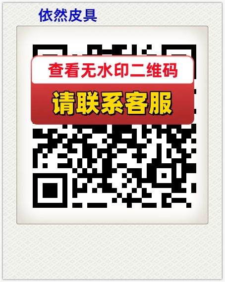 依然皮具