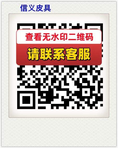 信义皮具