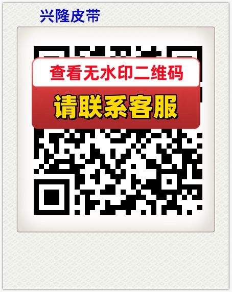 兴隆皮带