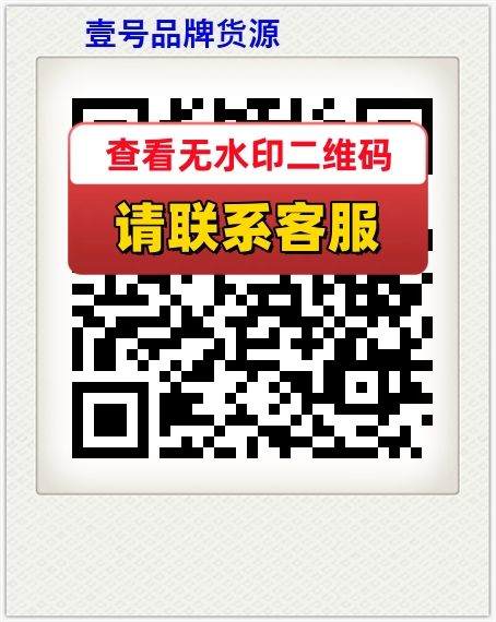壹号品牌货源