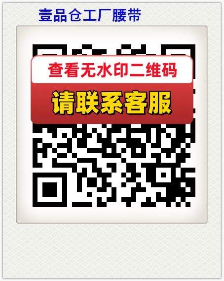 壹品仓工厂腰带