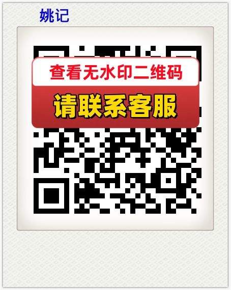 姚记