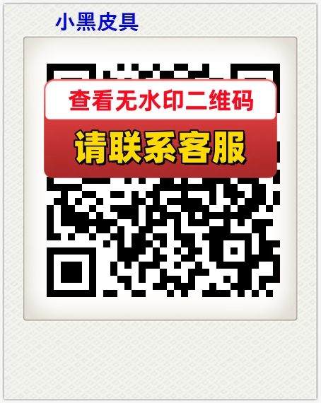 小黑皮具