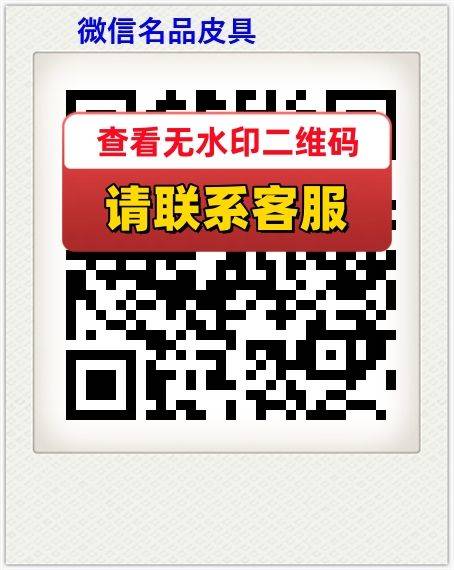 微信名品皮具