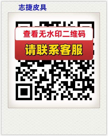 志捷皮具