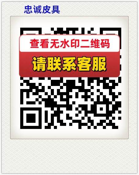 忠诚皮具