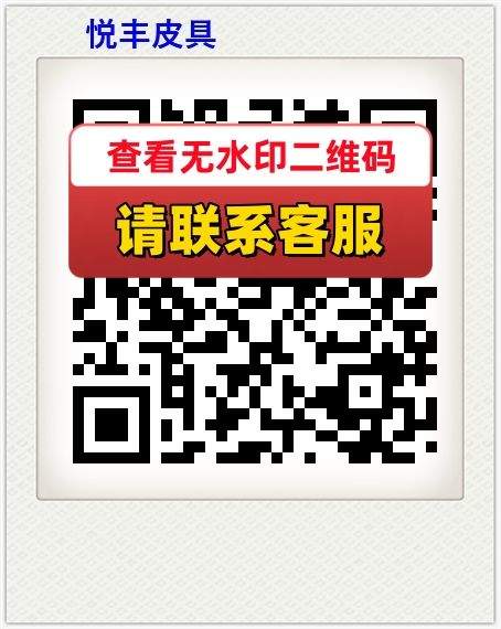 悦丰皮具