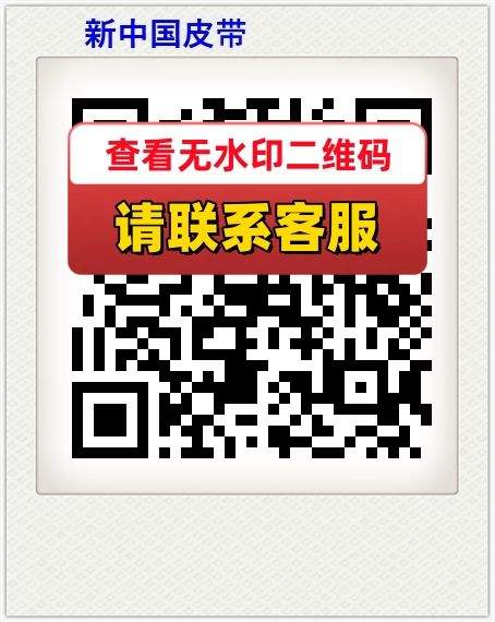 新中国皮带