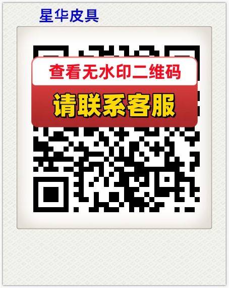 星华皮具