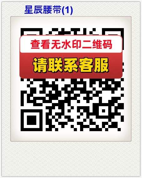 星辰腰带(1)