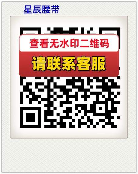 星辰腰带