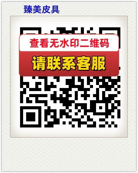 臻美皮具
