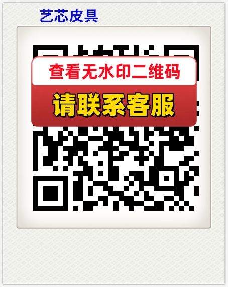 艺芯皮具