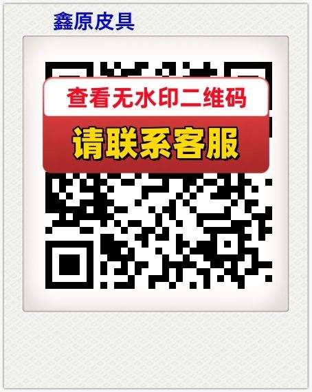 鑫原皮具