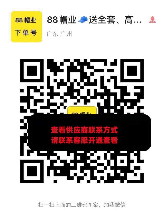 88帽业