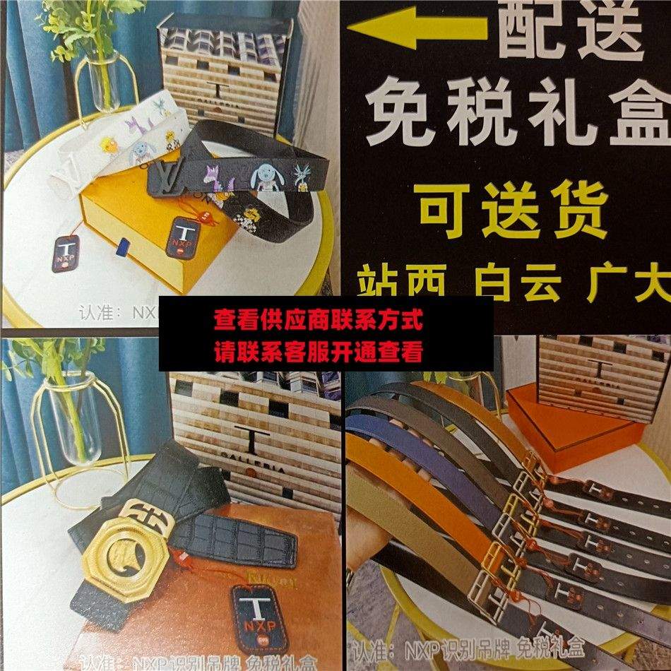 dfs免税皮带