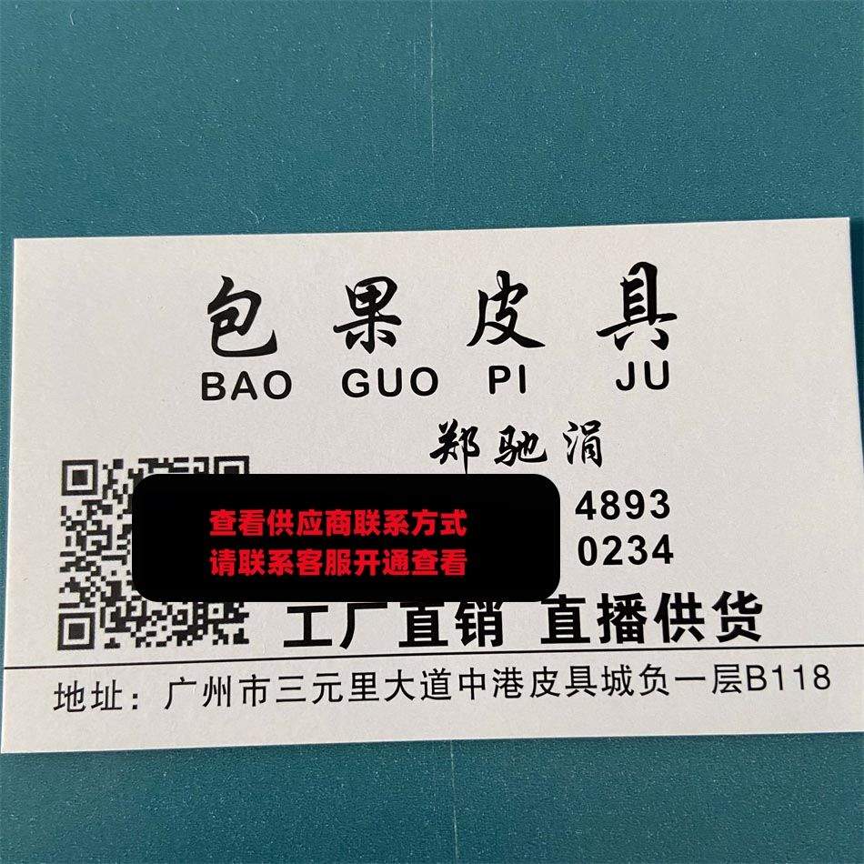 包果皮具