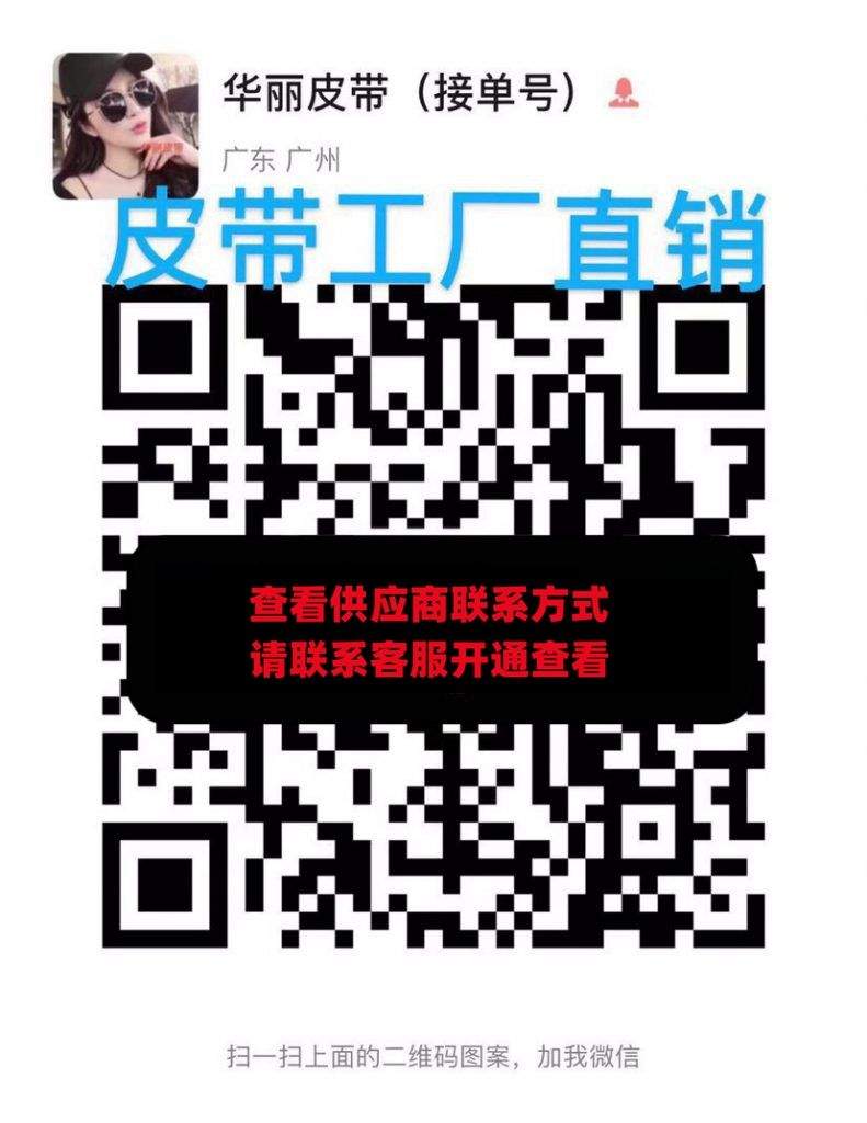 华丽皮带