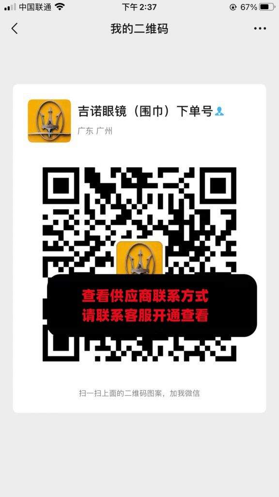 吉诺眼镜 围巾